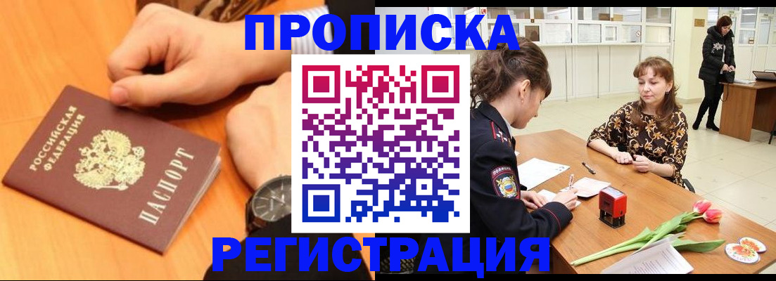 прописка 2025 в Сосновке